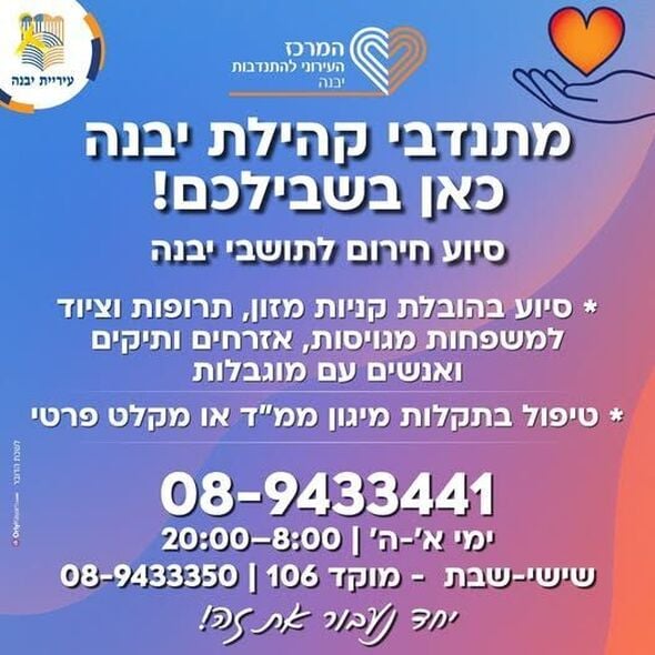 צילום מתוך דף הפייסבוק עיריית יבנה