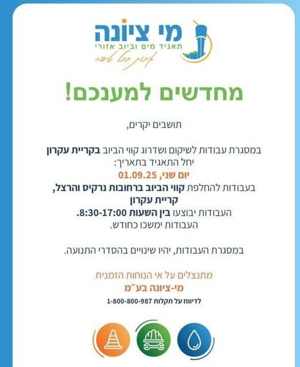 צילום מתוך דף הפייסבוק המועצה המקומית קריית עקרון