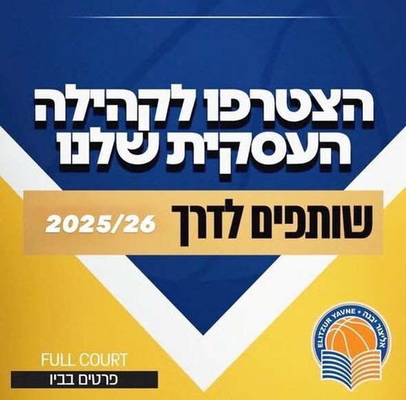 צילום מתוך דף הפייסבוק אליצור יבנה כדורסל הדף הרשמי