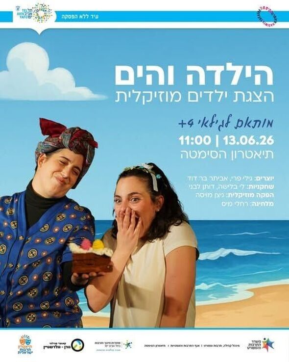 צילום מתוך דף הפייסבוק תיאטרון הסימטה - העמוד הרשמי