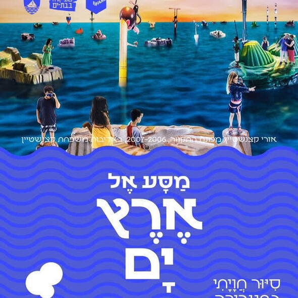 צילום מתוך דף הפייסבוק מובי: מוזיאוני בת ים