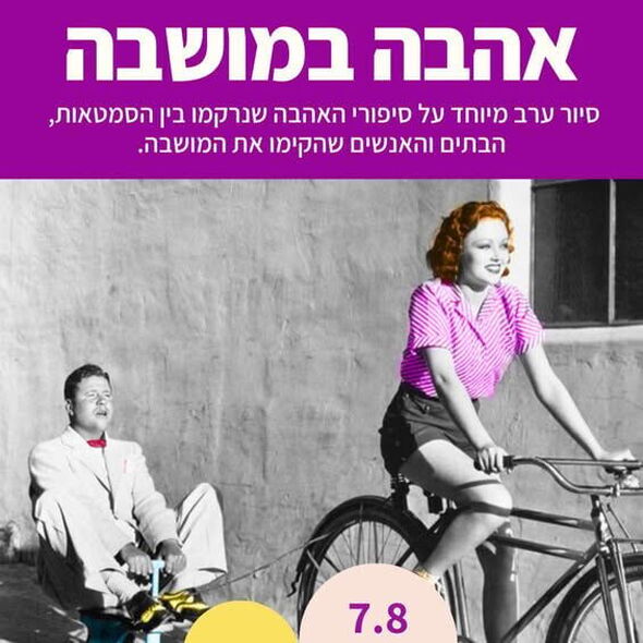 צילום מתוך דף הפייסבוק מוזיאון ראשון לציון