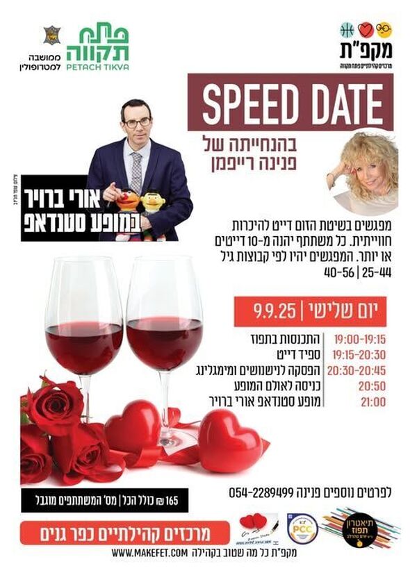 צילום מתוך דף הפייסבוק מרכזים קהילתיים