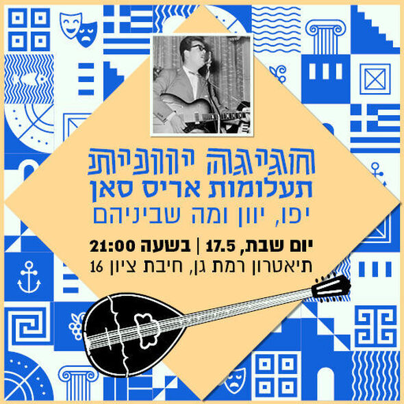 צילום מתוך דף הפייסבוק תיאטרון רמת גן