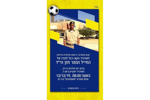 קרדיט:אופיר חזן