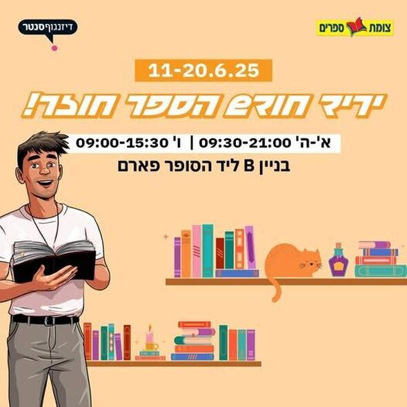 צילום מתוך דף הפייסבוק דיזנגוף סנטר תל אביב