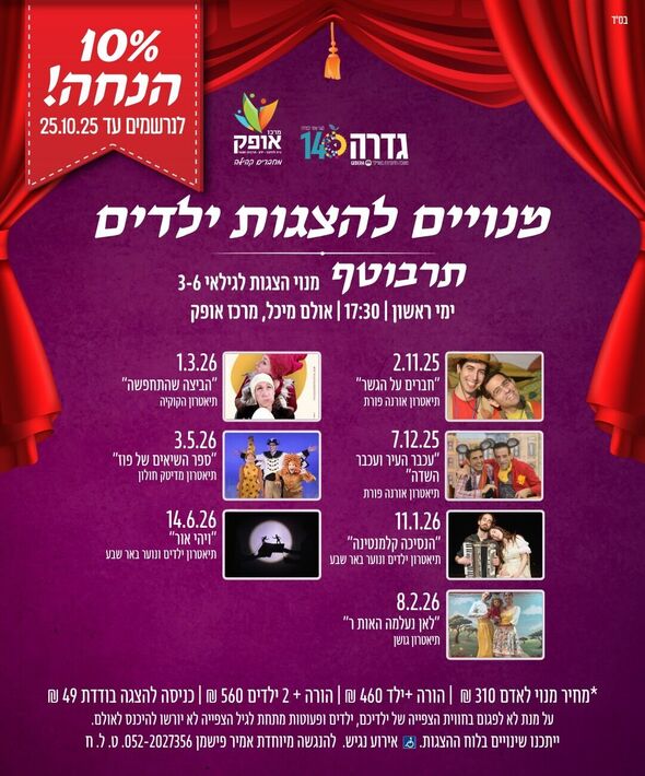 צילום מתוך דף הפייסבוק מרכז אופק גדרה