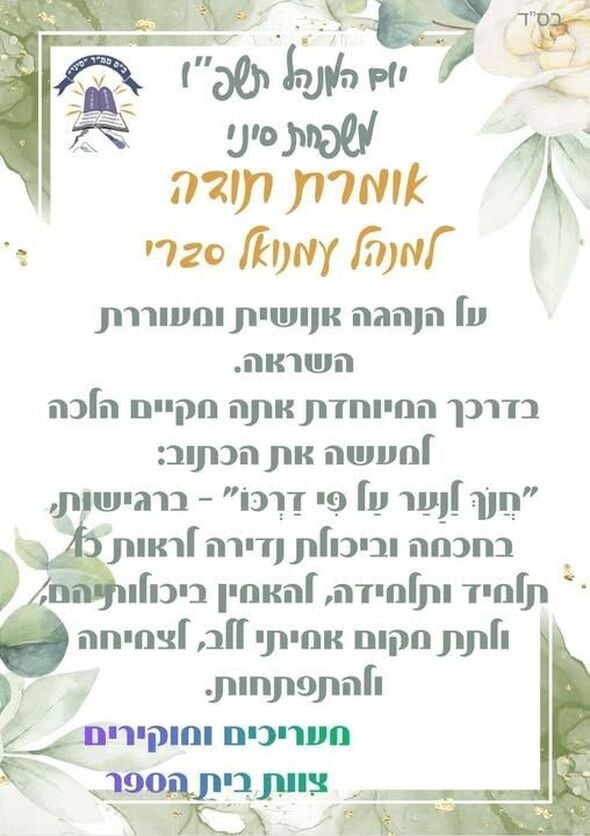 צילום מתוך דף הפייסבוק בית ספר חמ"ד "סיני" רחובות