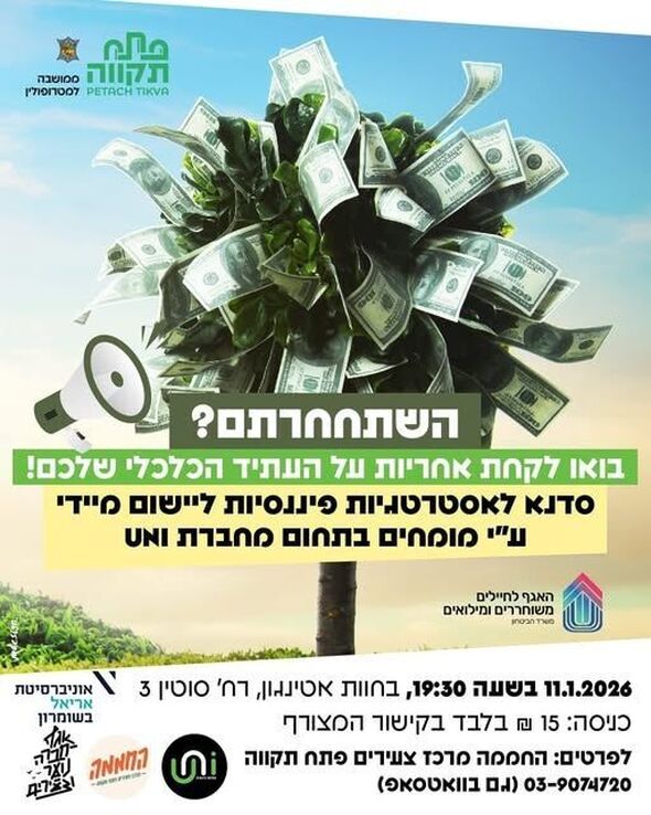 צילום מתוך דף הפייסבוק החממה מרכז צעירים פתח תקוה
