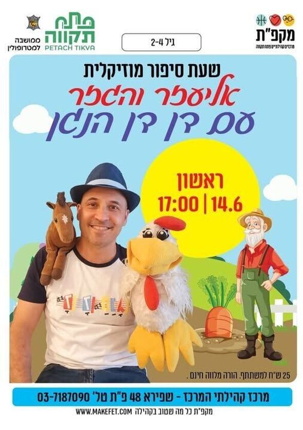 צילום מתוך דף הפייסבוק צדוק בן משה - סגן ראש העיר פ"ת