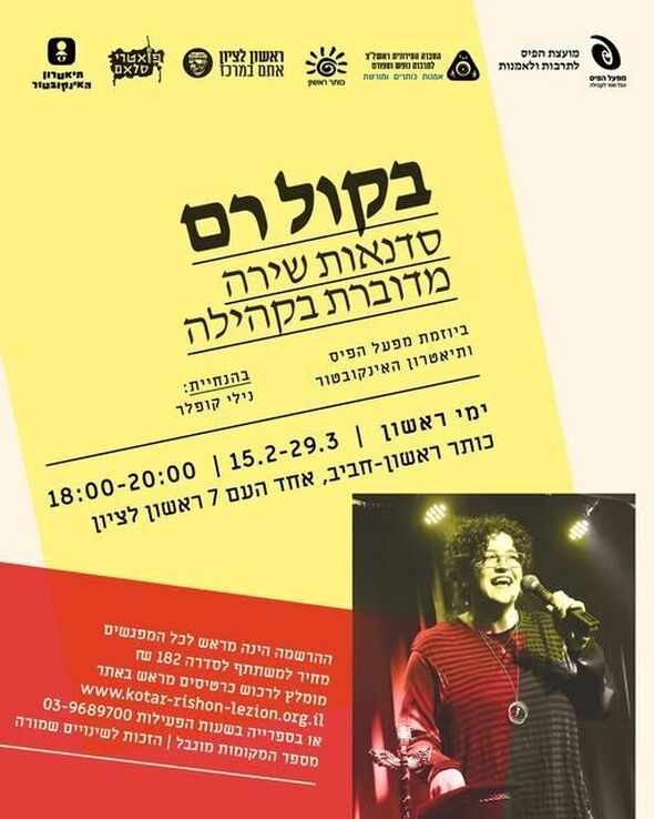 צילום מתוך דף הפייסבוק כותר ראשון