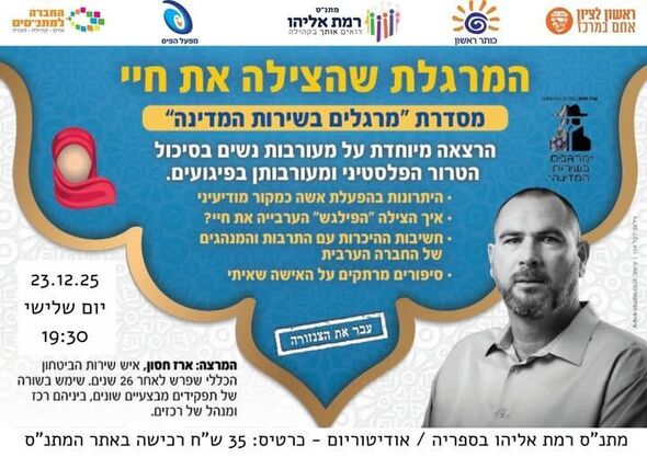 צילום מתוך דף הפייסבוק מתנ"ס רמת אליהו ראשל"צ