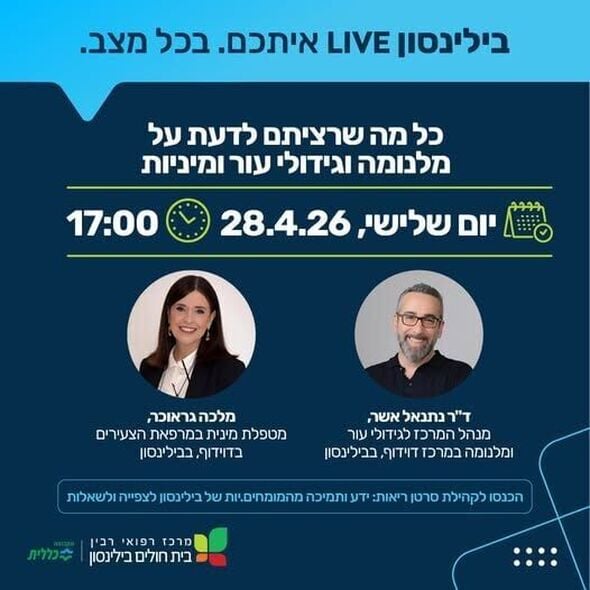 צילום מתוך דף הפייסבוק בית חולים בילינסון