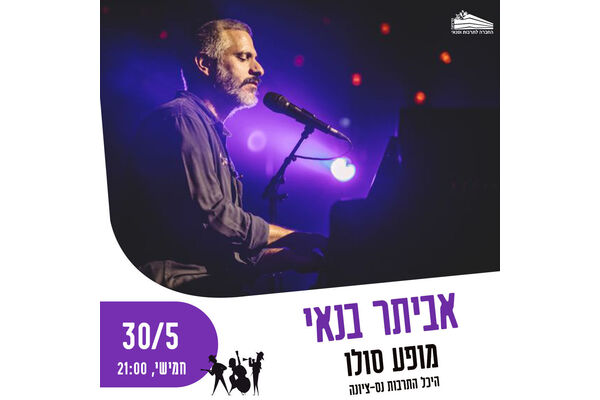 צילום מתוך דף הפייסבוק החברה לתרבות ופנאי - נס ציונה