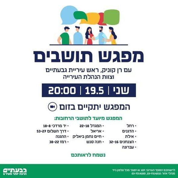 צילום מתוך דף הפייסבוק עיריית גבעתיים