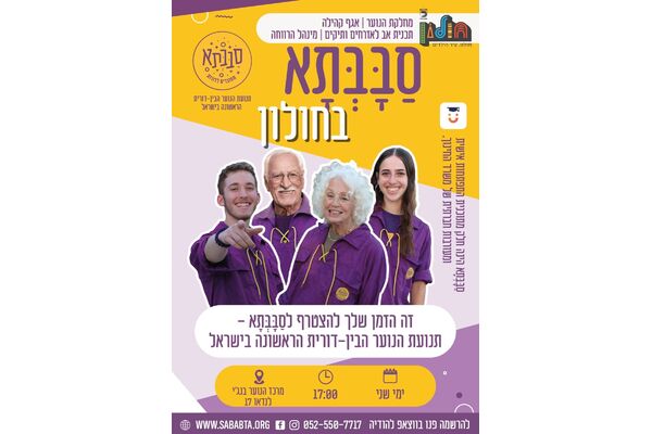 צילום מתוך דף הפייסבוק אזרחים ותיקים - חולון