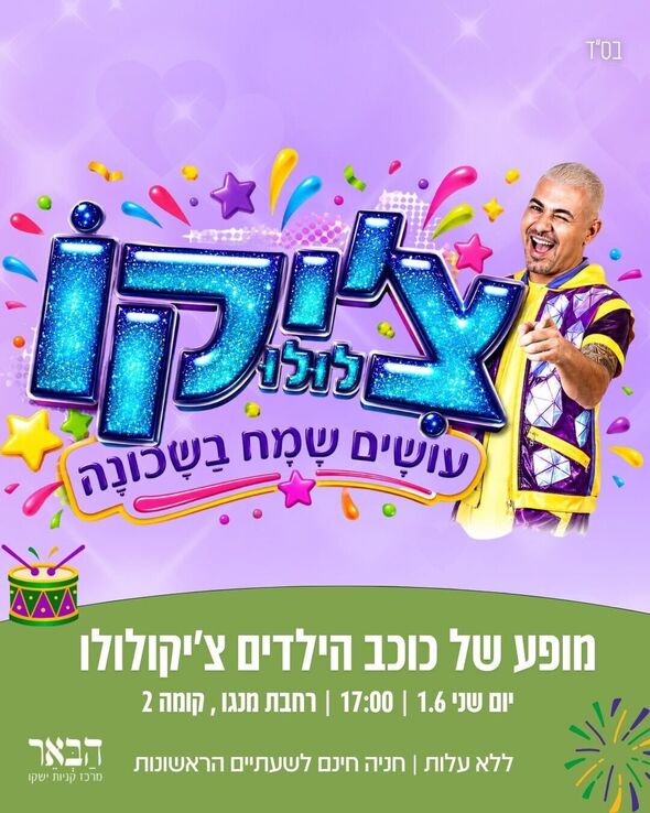 צילום מתוך דף הפייסבוק קניון הבאר