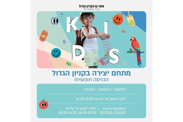 צילום מתוך דף הפייסבוק עופר הקניון הגדול פ"ת