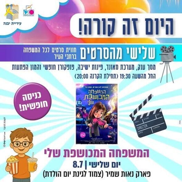 צילום מתוך דף הפייסבוק עיריית יבנה