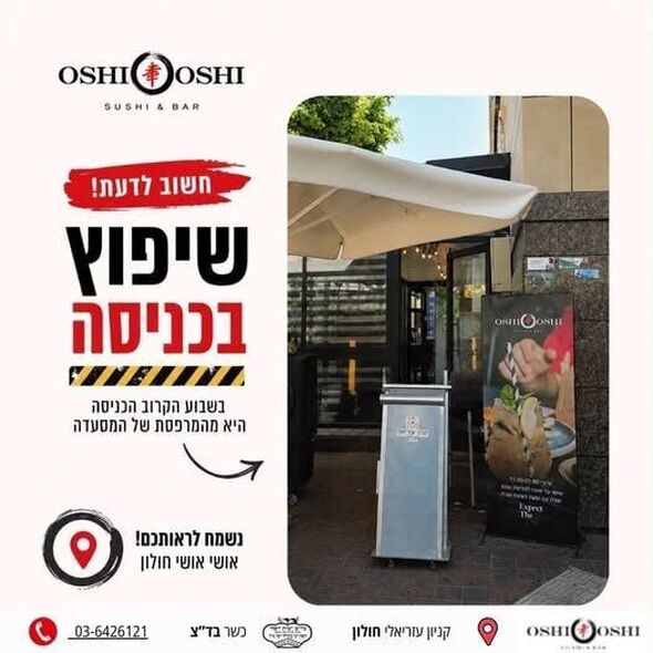 צילום מתוך דף הפייסבוק אושי אושי חולון המסעדה