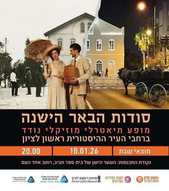 צילום מתוך דף הפייסבוק מוזיאון ראשון לציון