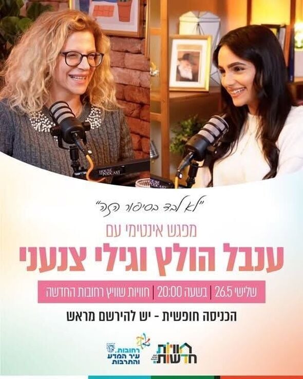 צילום מתוך דף הפייסבוק רשת חוויות רחובות - Reshet Havayot Rehovot