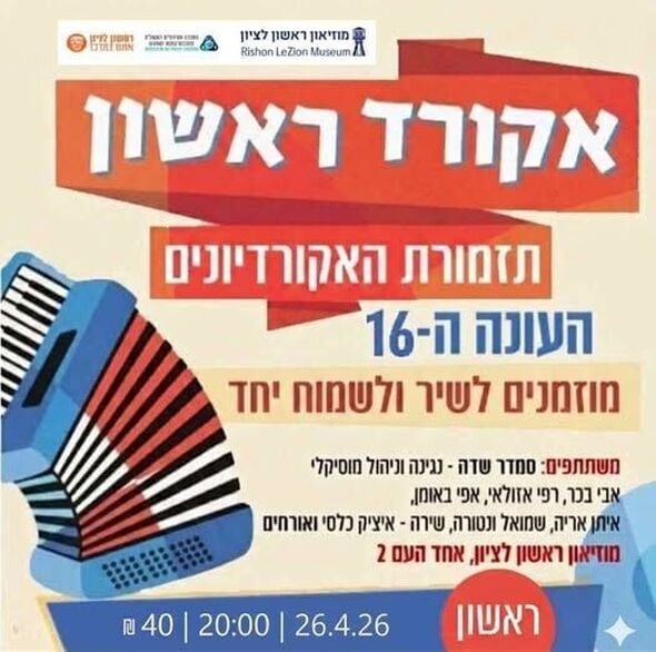 צילום מתוך דף הפייסבוק מוזיאון ראשון לציון - Rishon LeZion Museum