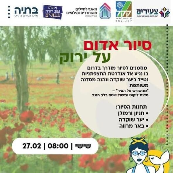 צילום מתוך דף הפייסבוק בתיה batya- מרכז צעירים בת-ים