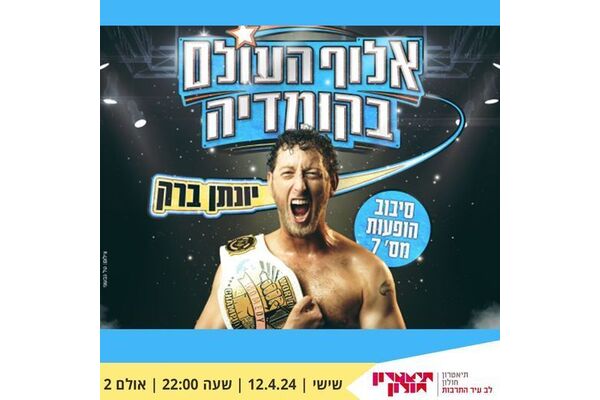 צילום מתוך דף הפייסבוק תיאטרון חולון