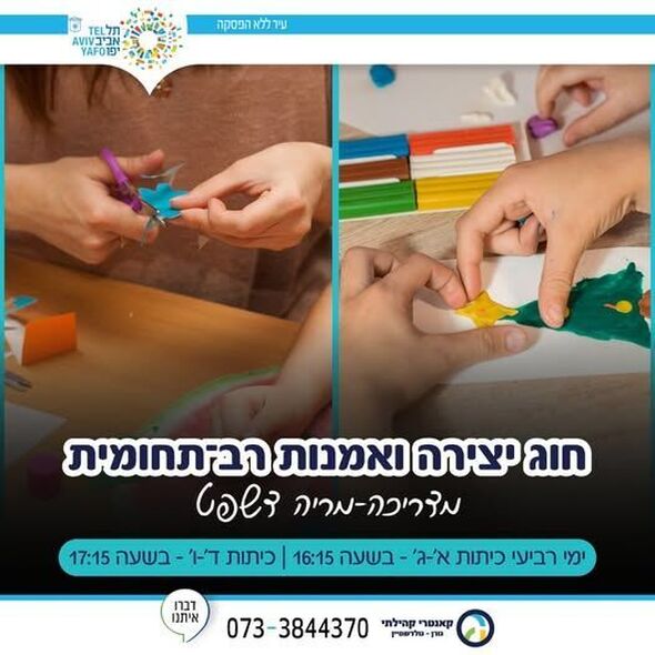 צילום מתוך דף הפייסבוק קאנטרי קהילתי גורן גולדשטיין