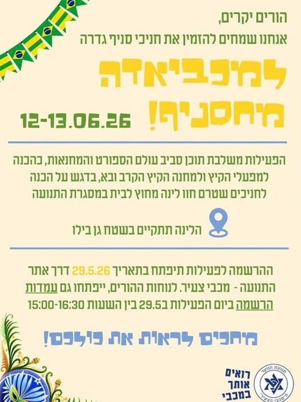 צילום מתוך דף הפייסבוק Noa Korkos