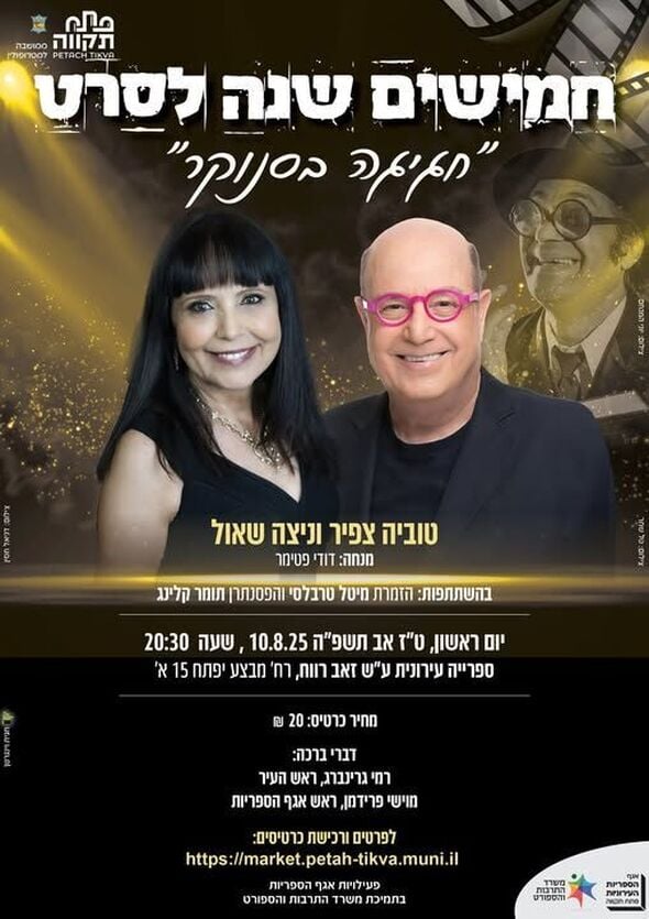 צילום מתוך דף הפייסבוק אגף הספריות העירוניות פתח-תקוה