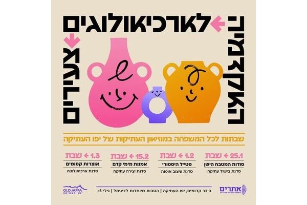 צילום מתוך דף הפייסבוק יפו העתיקה