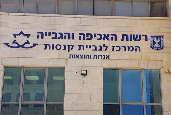 רשות האכיפה והגבייה