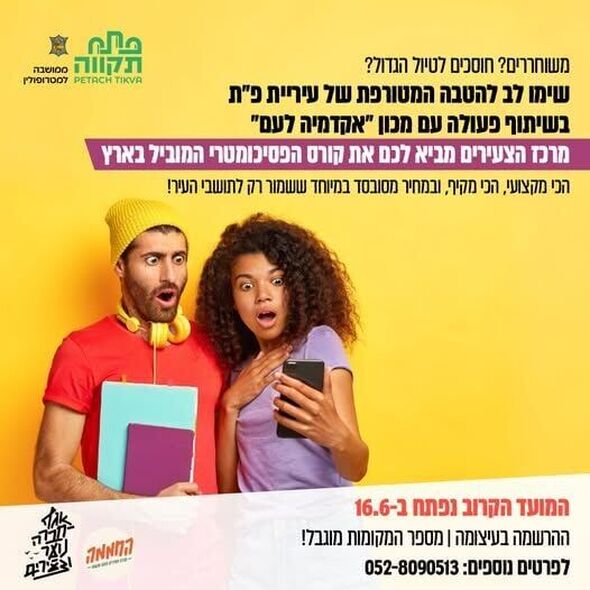 צילום מתוך דף הפייסבוק עיריית פתח תקווה