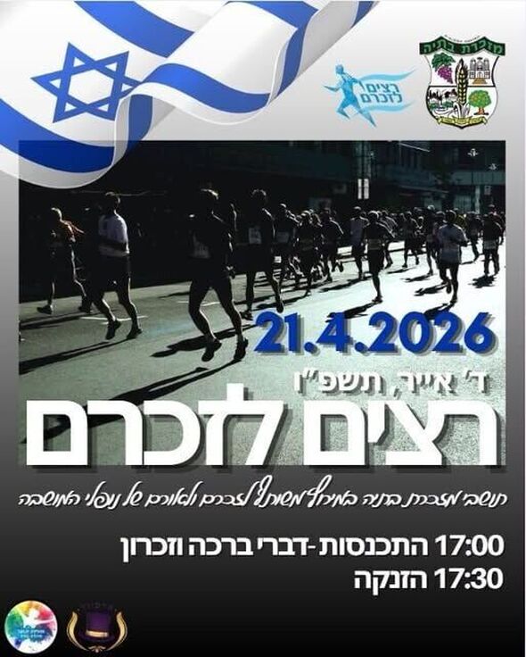 צילום מתוך דף הפייסבוק מועצה מקומית מזכרת בתיה