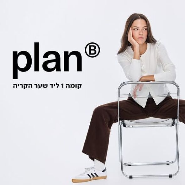 צילום מתוך דף הפייסבוק קניון עזריאלי תל אביב