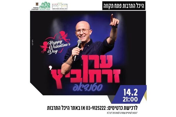 צילום מתוך דף הפייסבוק צדוק בן משה - סגן ראש העיר פ"ת