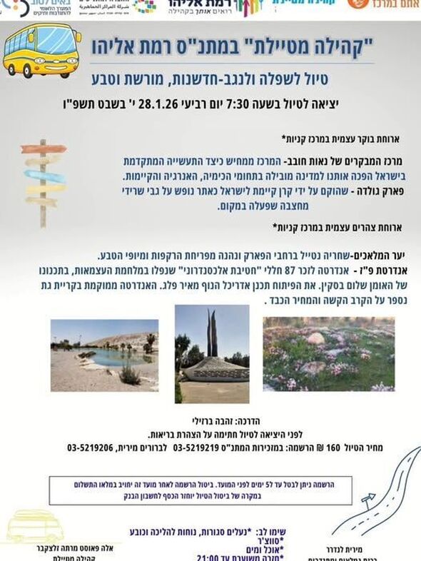 צילום מתוך דף הפייסבוק מתנ"ס רמת אליהו ראשל"צ