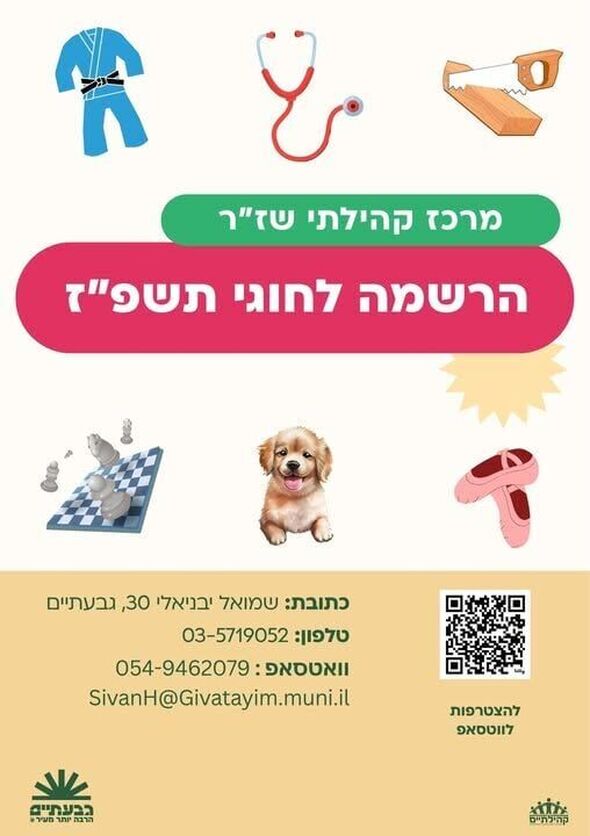 צילום מתוך דף הפייסבוק שז"ר מרכז קהילתי