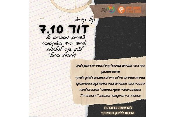 צילום מתוך דף הפייסבוק מרכז צעירים ראשון לציון