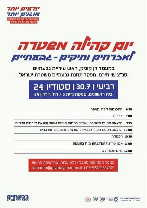 צילום מתוך דף הפייסבוק עיריית גבעתיים