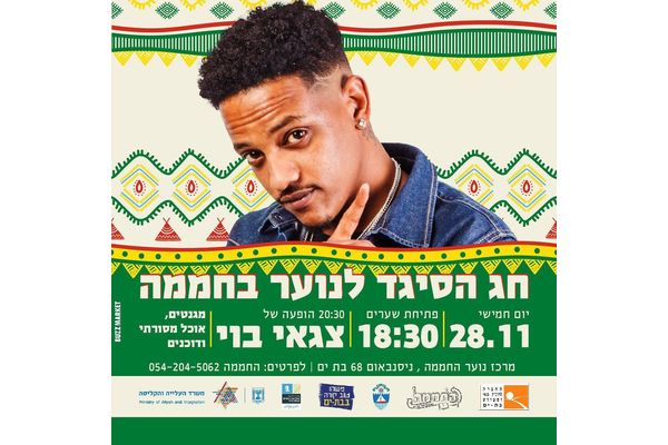 קרדיט: נוער בת ים