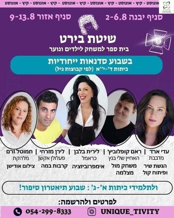 צילום מתוך דף הפייסבוק רשת מרכזים קהילתיים יבנה