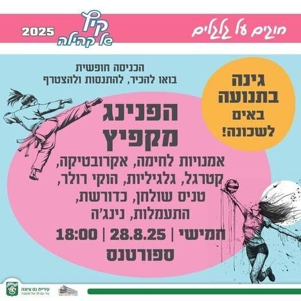 צילום מתוך דף הפייסבוק החברה לתרבות ופנאי - נס ציונה