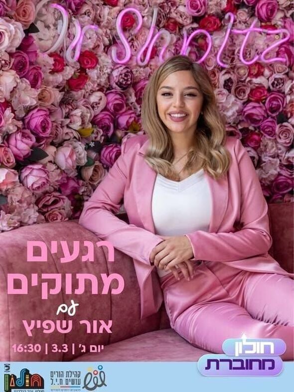 צילום מתוך דף הפייסבוק הורים עושים ח.י.ל (חושבים, יוזמים, לומדים)