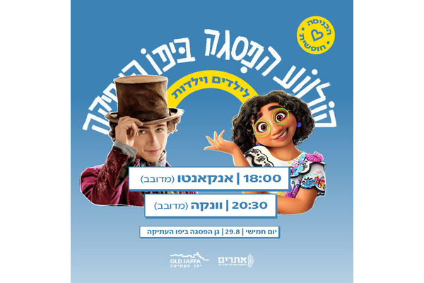 צילום מתוך דף הפייסבוק יפו העתיקה