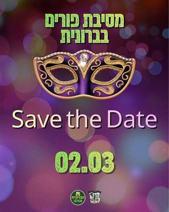 צילום מתוך דף הפייסבוק מועצה מקומית מזכרת בתיה