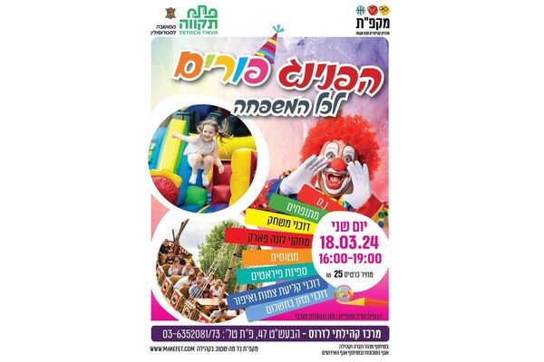 צילום מתוך דף הפייסבוק מתנ"ס שערים פ"ת