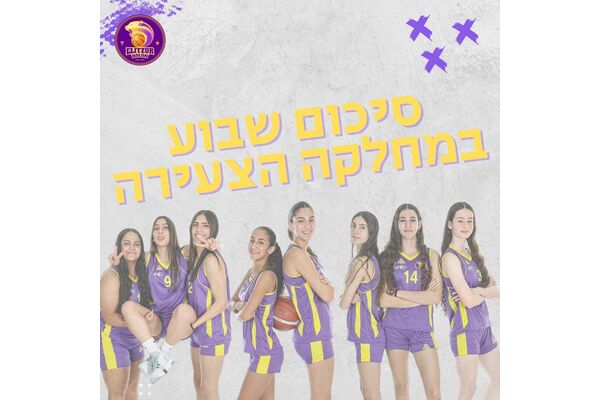 צילום מתוך דף הפייסבוק מועדון הכדורסל אליצור חולון